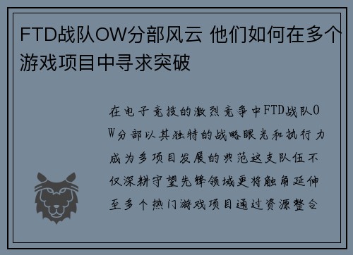 FTD战队OW分部风云 他们如何在多个游戏项目中寻求突破