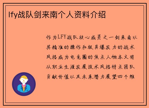 lfy战队剑来南个人资料介绍