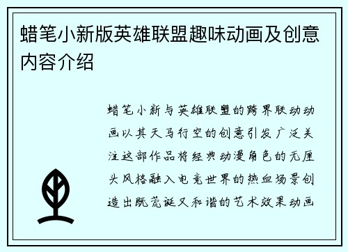 蜡笔小新版英雄联盟趣味动画及创意内容介绍