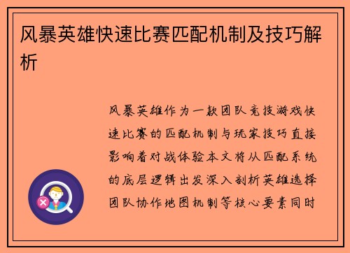 风暴英雄快速比赛匹配机制及技巧解析