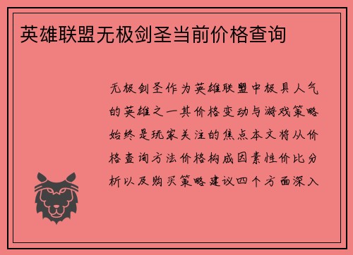 英雄联盟无极剑圣当前价格查询