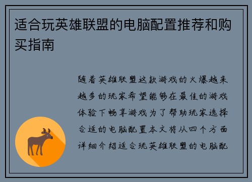 适合玩英雄联盟的电脑配置推荐和购买指南