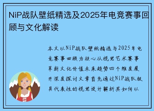 NiP战队壁纸精选及2025年电竞赛事回顾与文化解读