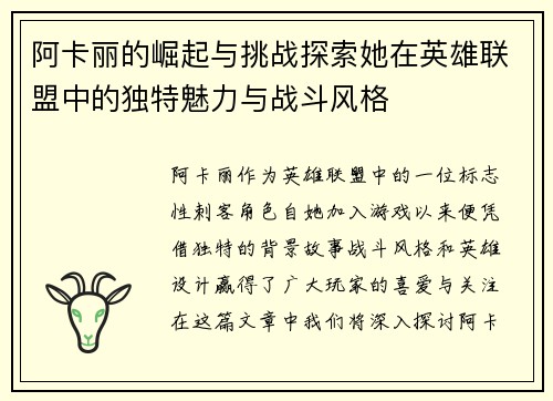 阿卡丽的崛起与挑战探索她在英雄联盟中的独特魅力与战斗风格
