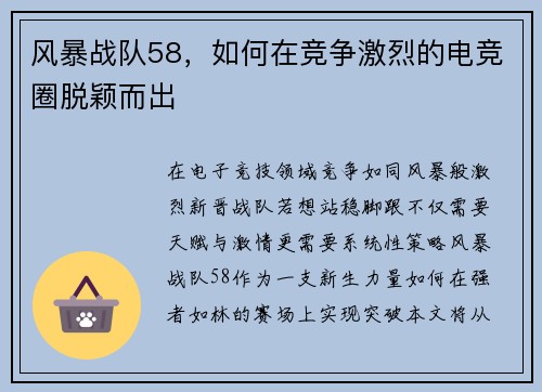 风暴战队58，如何在竞争激烈的电竞圈脱颖而出