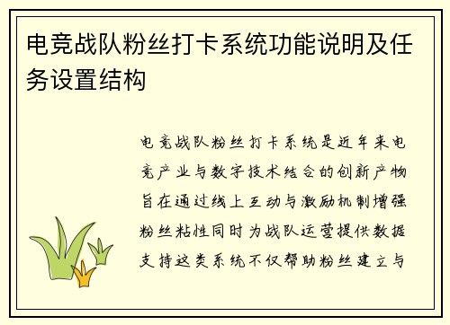 电竞战队粉丝打卡系统功能说明及任务设置结构